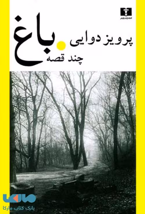 باغ نشر نیلوفر