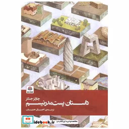 کتاب داستان پست مدرنیسم