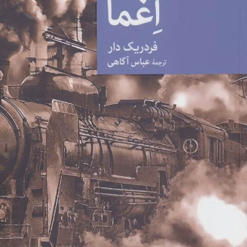 کتاب اغما