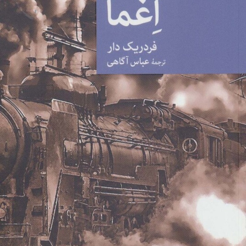 کتاب اغما
