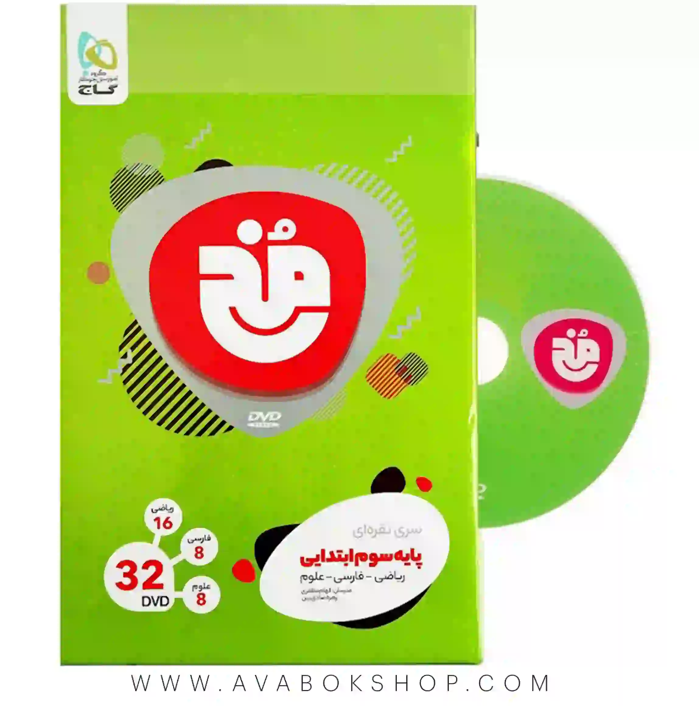 دی وی دی فیلم آموزشی سوم دبستان مخ گاج