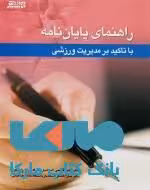 راهنمای پایان نامه نشر ورزش
