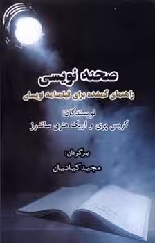 صحنه نویسی | مرکز فرهنگی آبی