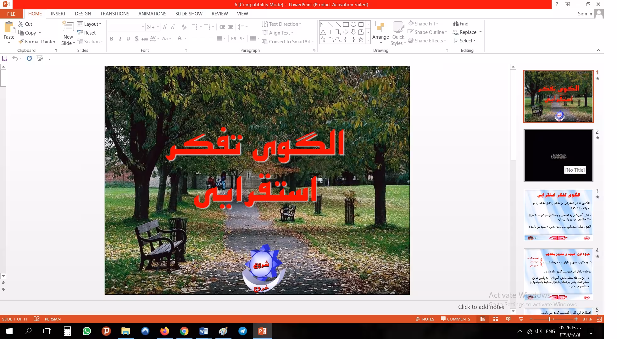 پاورپوینت الگوي تفكر استقرايي