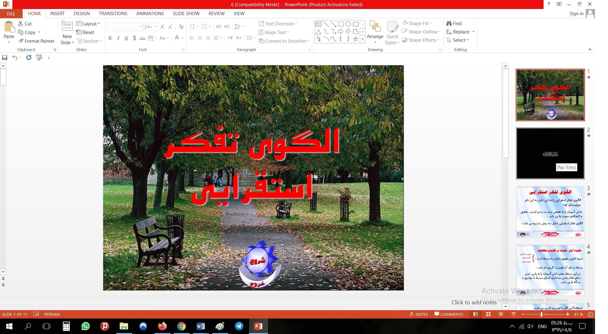 پاورپوینت الگوي تفكر استقرايي