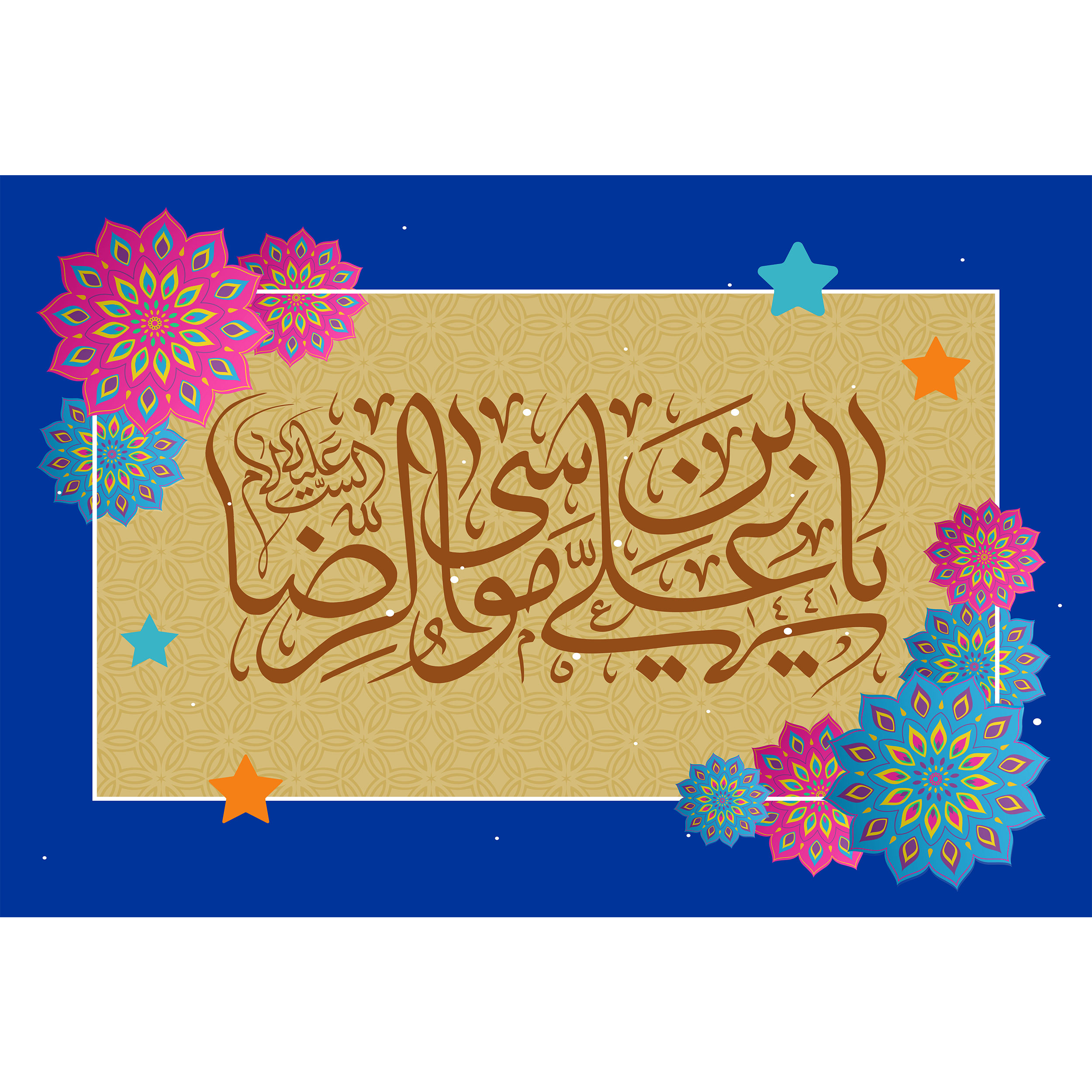 تابلو شاسی مدل یا علی بن موسی رضا T5043