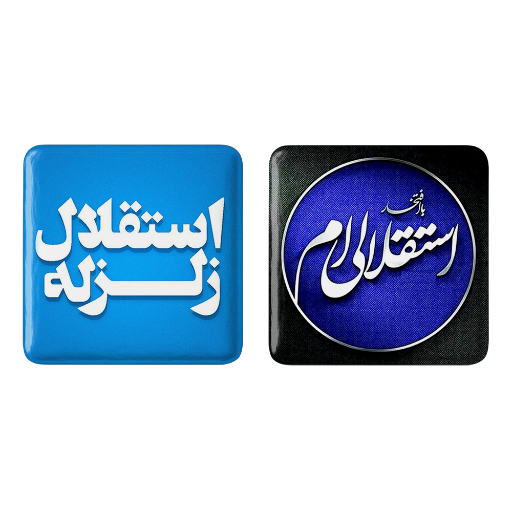 پیکسل خندالو مدل استقلال کد 39533954 مجموعه 2 عددی