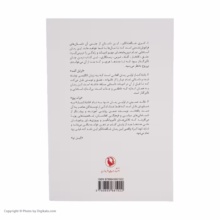 کتاب بادبادک باز اثر خالد حسینی انتشارات مروارید