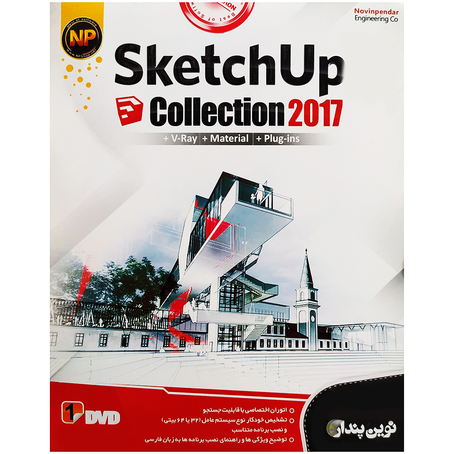 مجموعه نرم افزاریSketchUp collection2017 نشرنوین پندار