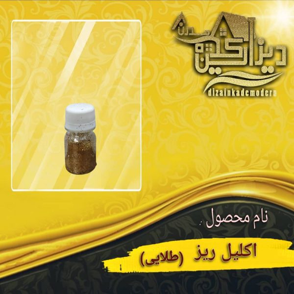 اکلیل ریز رنگی