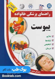 راهنمای پزشکی خانواده یبوست (کتاب طلایی )