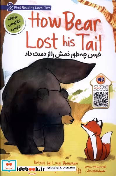 کتاب خرس چه طور دمش را از دست داد دوزبانه خانه کاغذی