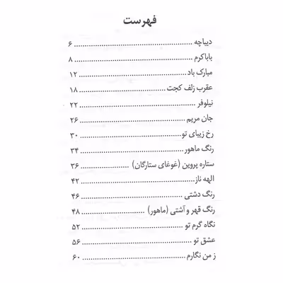کتاب آهنگ های ساده برای نوآموزان پیانو آموزش پیانو به روش کوشا اثر سوسن کوشادپور انتشارات مهراندیش جلد 5