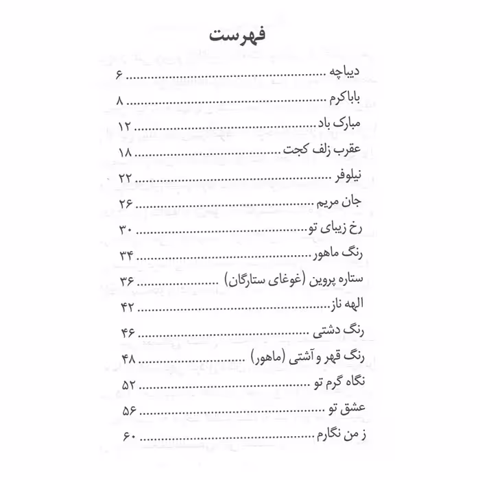 کتاب آهنگ های ساده برای نوآموزان پیانو آموزش پیانو به روش کوشا اثر سوسن کوشادپور انتشارات مهراندیش جلد 5