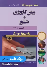key book پیش کارورزی و شناور اسفند 1401