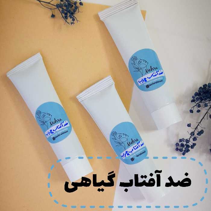 ضدآفتاب گیاهی حاوی روغن تمشک و بذر هویج 40 گرمی برای همه سنین با هر نوع پوستی 