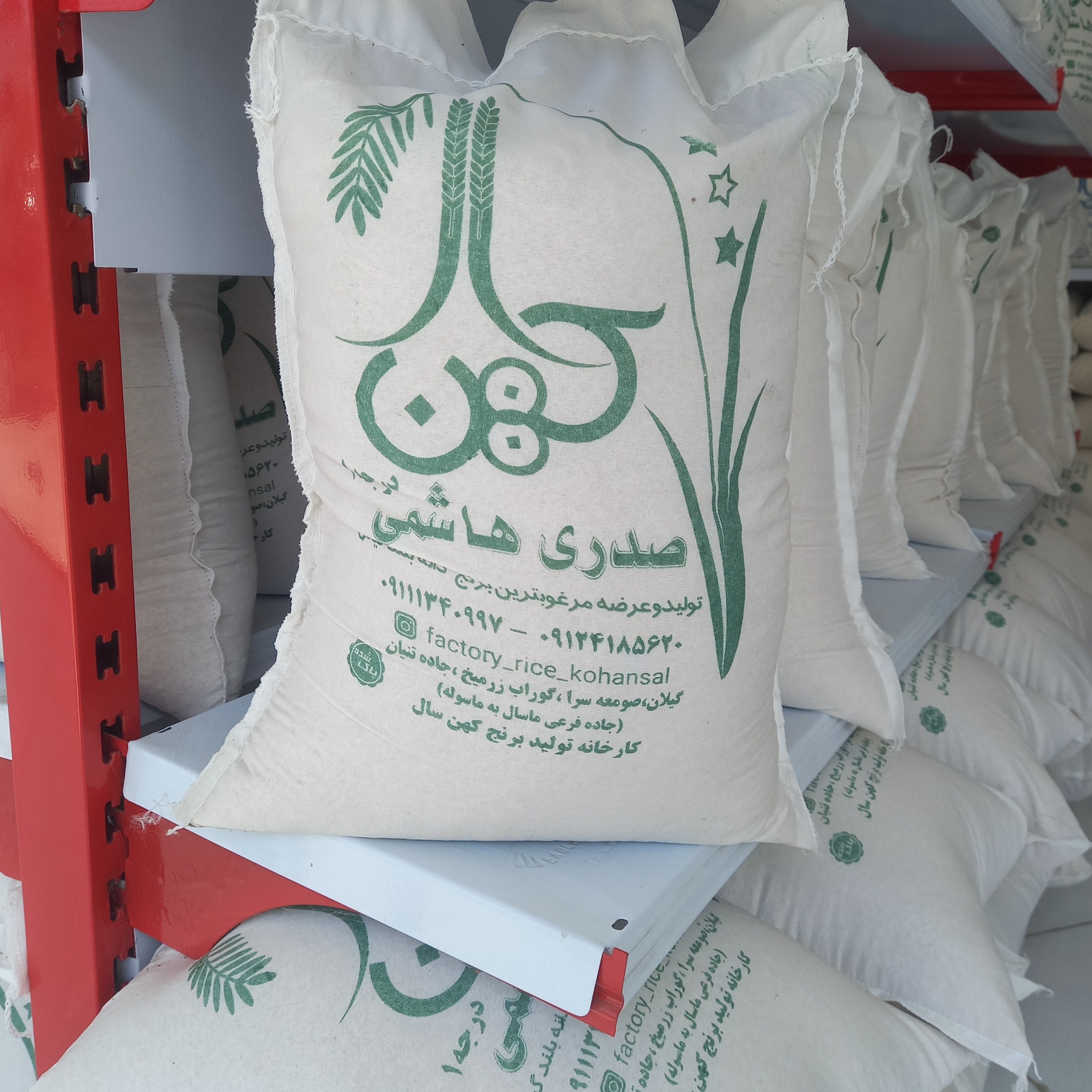 برنج هاشمی