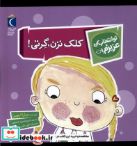 خرید کتاب تو انتخاب کن عزیزم کلک نزن گرتی محراب قلم | ایده بوک