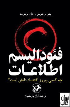 فئودالیسم اطلاعات | مرکز فرهنگی آبی
