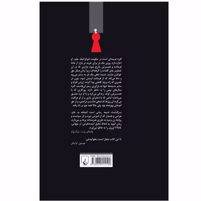 کتاب سرگذشت ندیمه اثر مارگارت اتوود نشر ققنوس