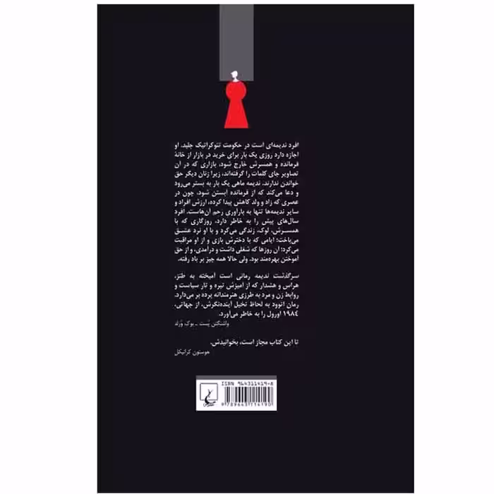 کتاب سرگذشت ندیمه اثر مارگارت اتوود نشر ققنوس