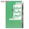 کتاب درباره زبان و تاریخ اثر والتر بنیامین انتشارات هرمس