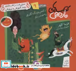 قیمت و خرید کتاب رئیس بزرگ کتری و 6 قصه ی دیگر | ایده بوک