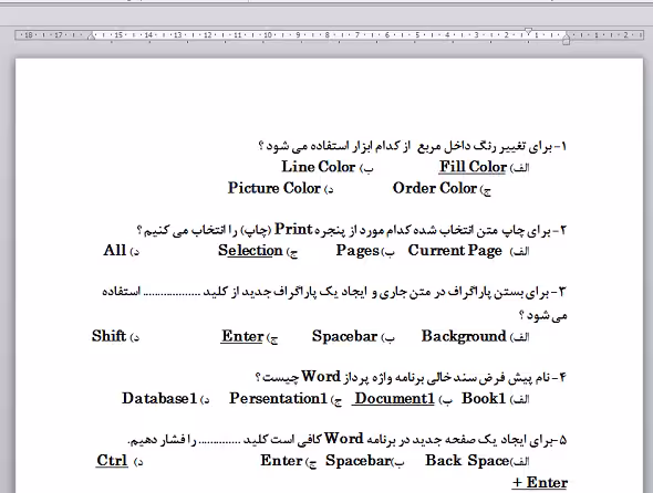سوالات آزمون word تایپ ایران
