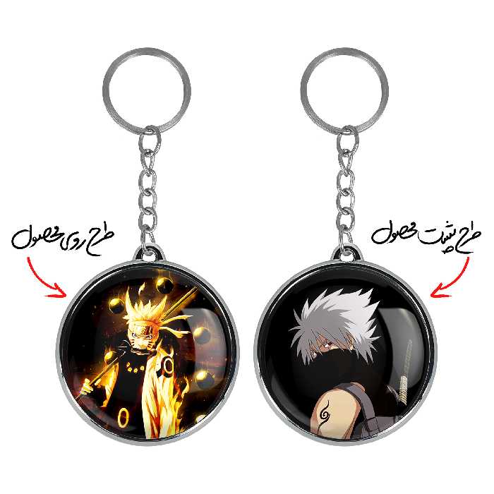 جاکلیدی خندالو طرح هاتاکه کاکاشی و ناروتو و ساسکه انیمه ناروتو مدل دوطرفه کد 1125511260