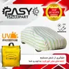 چادر خودرو پاسیکو مدل EXTRA PLUS مناسب برای برلیانس H230