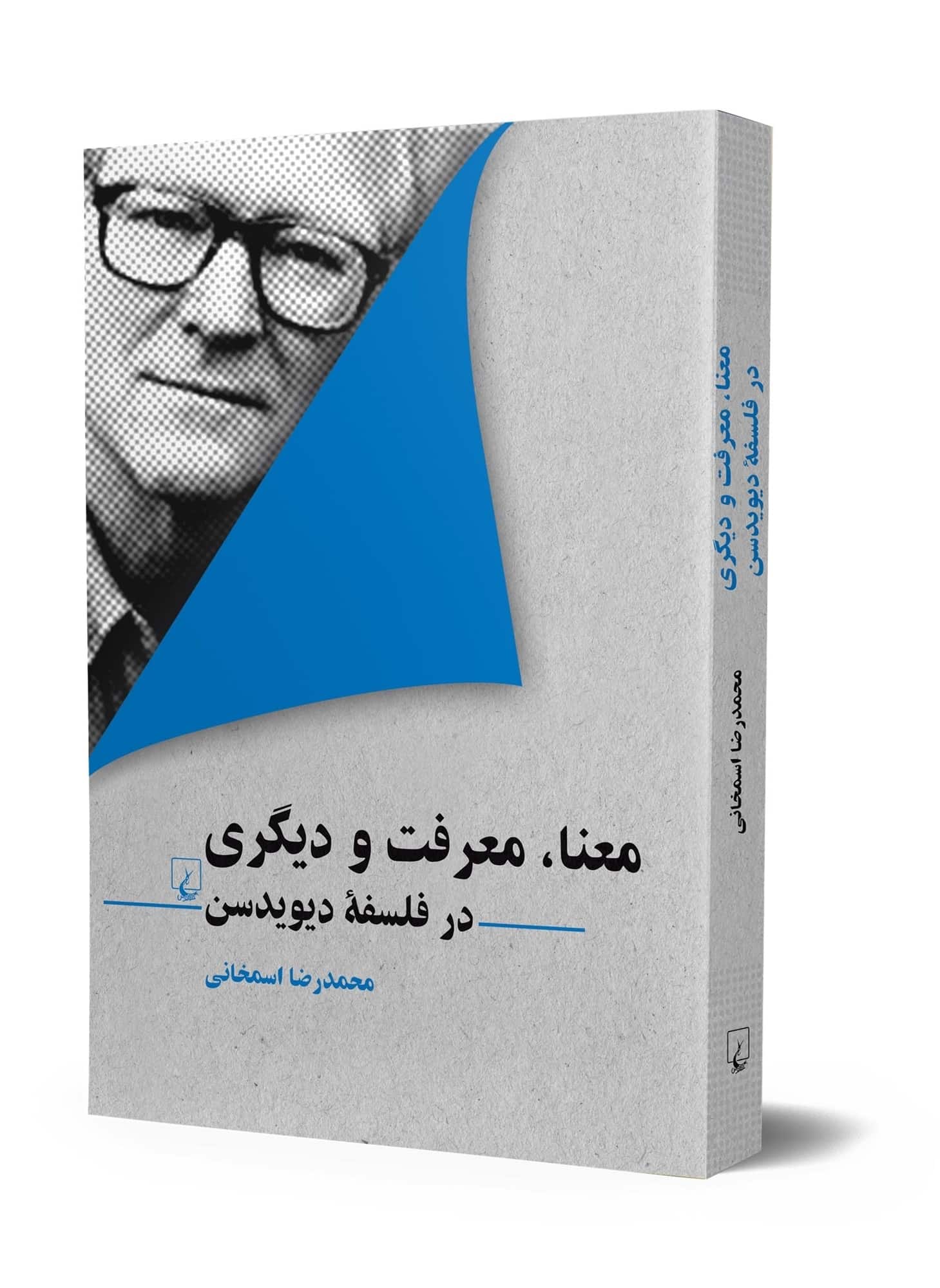 معنا، معرفت و دیگری در فلسفه دیویدسن