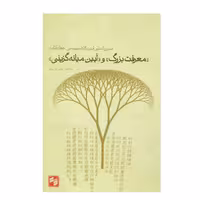 کتاب معرفت بزرگ و آیین میانه گزیینی اثر کنفسیوس