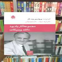 مجموعه آثار یادبود دانلد وینیکات قطره - بانک کتاب ماندگار-قیمت-خرید-کتاب-کمک-درسی-کنکور-دانشگاهی
