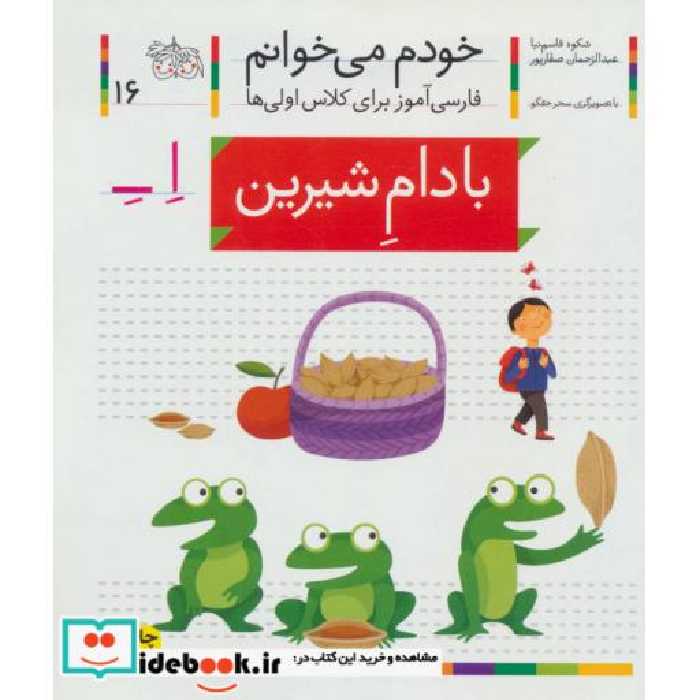 کتاب خودم می خوانم16