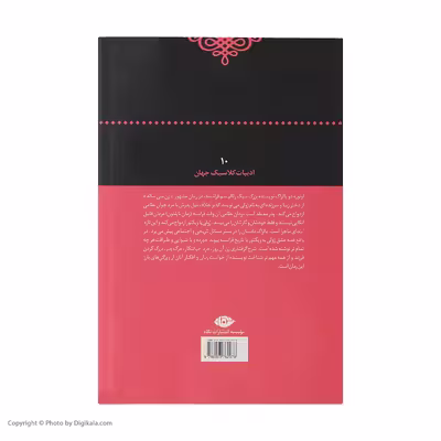 کتاب زن سی ساله اثر انوره دو بالزاک انتشارات نگاه