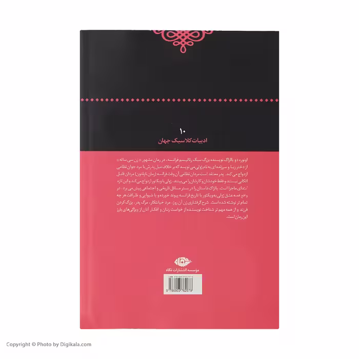 کتاب زن سی ساله اثر انوره دو بالزاک انتشارات نگاه