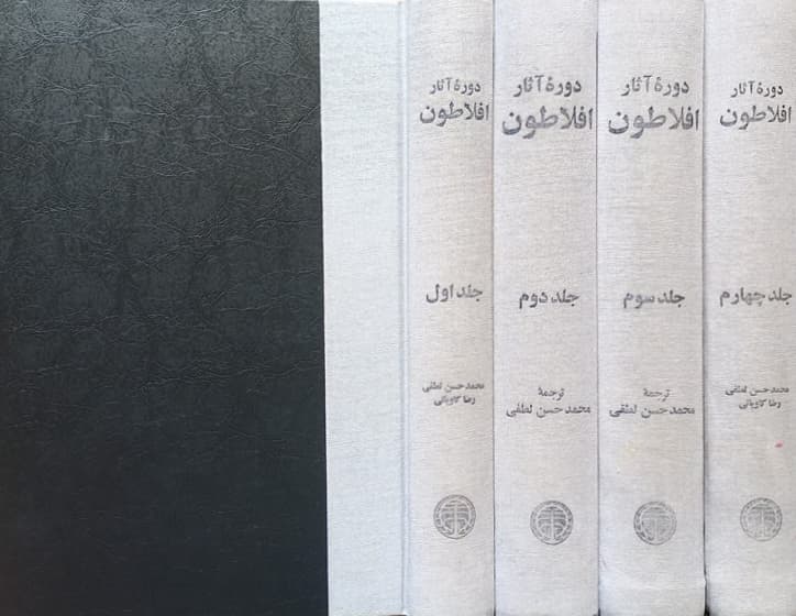 دوره آثار افلاطون