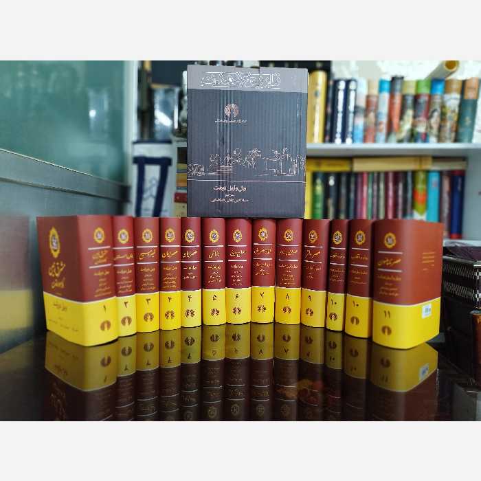 تاریخ تمدن ویلدورانت 13 جلدی 