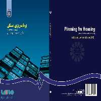 برنامه‌ ریزی مسکن نشر سمت