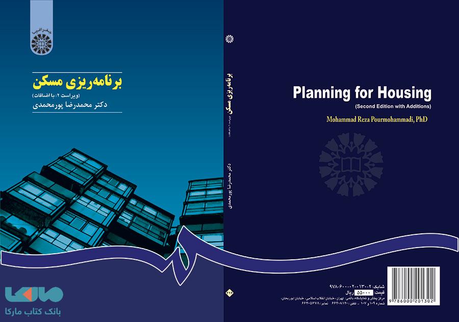 برنامه ریزی مسکن نشر سمت