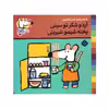کتاب آرد و شکر تو سینی پخته شیمو شیرینی اثر ناصر کشاورز انتشارات پنجره