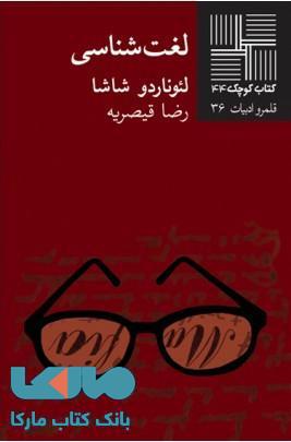 لغت شناسی نشر نیلا
