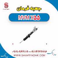 جعبه فرمان ام وی ام X55