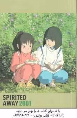 دفتر یاداشت SPIRITED AWAY 2001 – کد A103