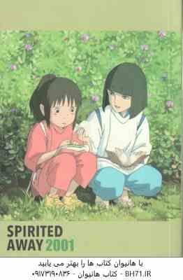 دفتر یاداشت SPIRITED AWAY 2001 – کد A103