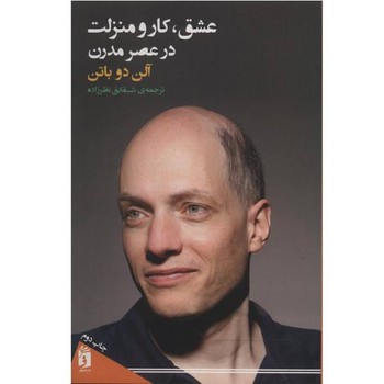 عشق، کار و منزلت در عصر مدرن | مرکز فرهنگی آبی