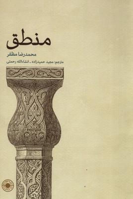منطق(حکمت)