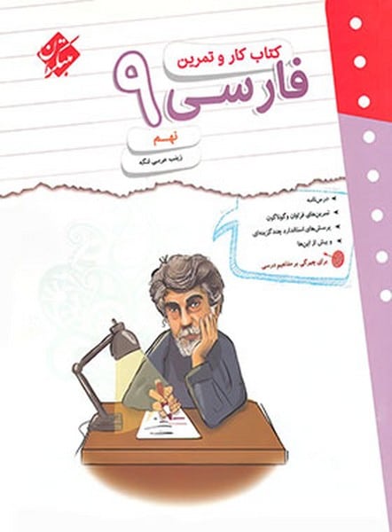 کتاب کار و تمرین فارسی نهم - کتابفروشی کوچه کتاب