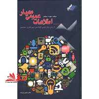 اطلاعات عمومی معیار - فروشگاه کتاب اشراق