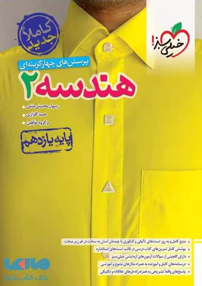 تست هندسه یازدهم خیلی سبز